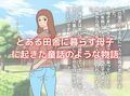 世界名作母子相姦「はだかのお母さま」