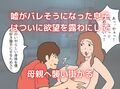 世界名作母子相姦「はだかのお母さま」