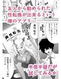 異性転生 好みのカラダにボディーチェンジ