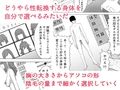 異性転生 好みのカラダにボディーチェンジ