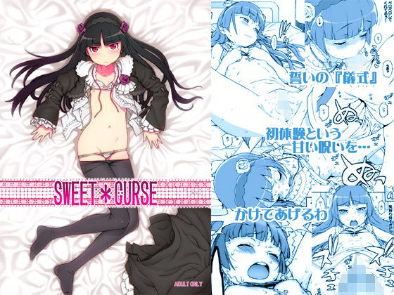 【DECOッパチ】進展しない事に不安の表情を見せる黒○が言ったのは『SWEET CURSE』