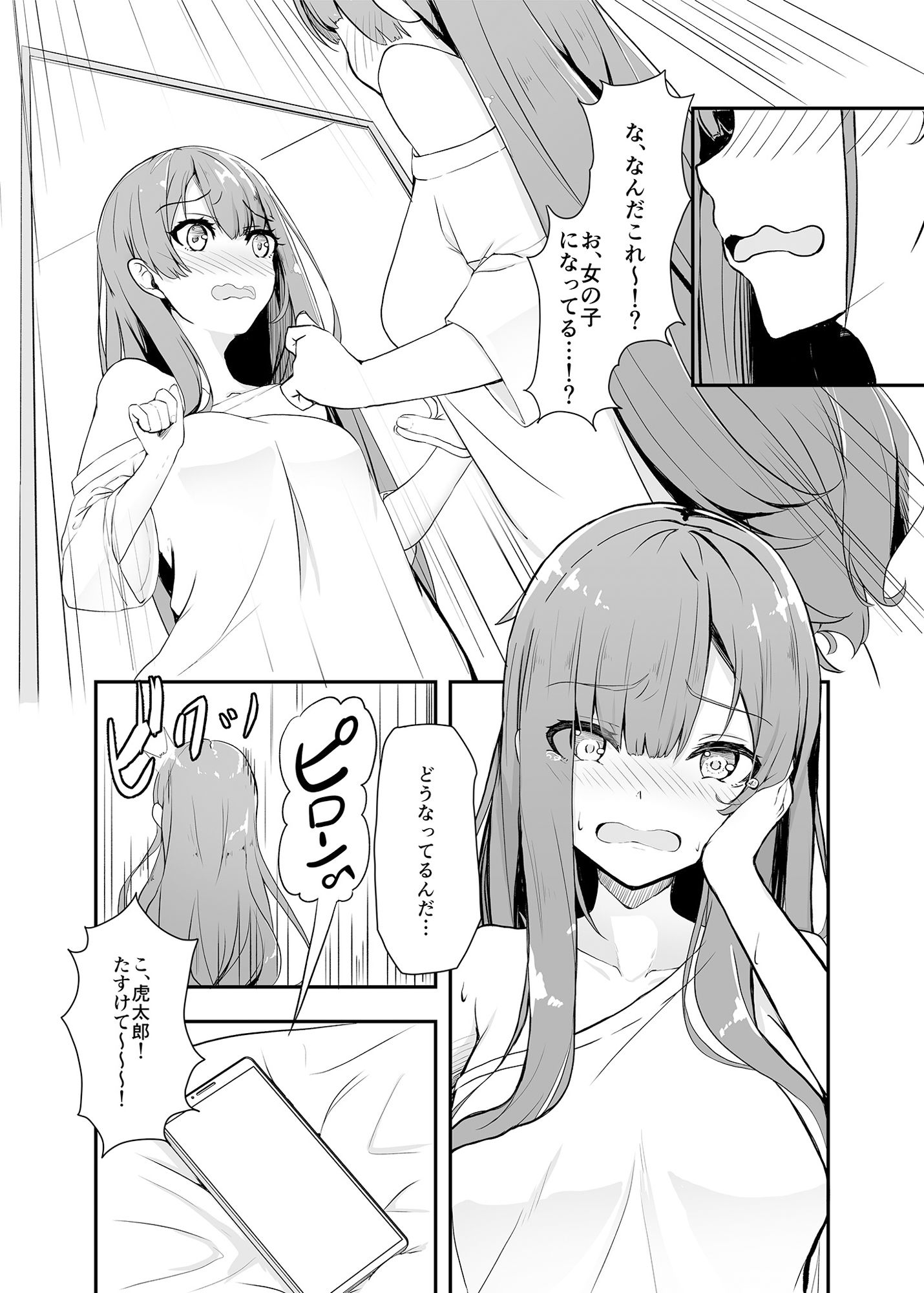 オタク友達の好みの女の子になってしまった件 画像2