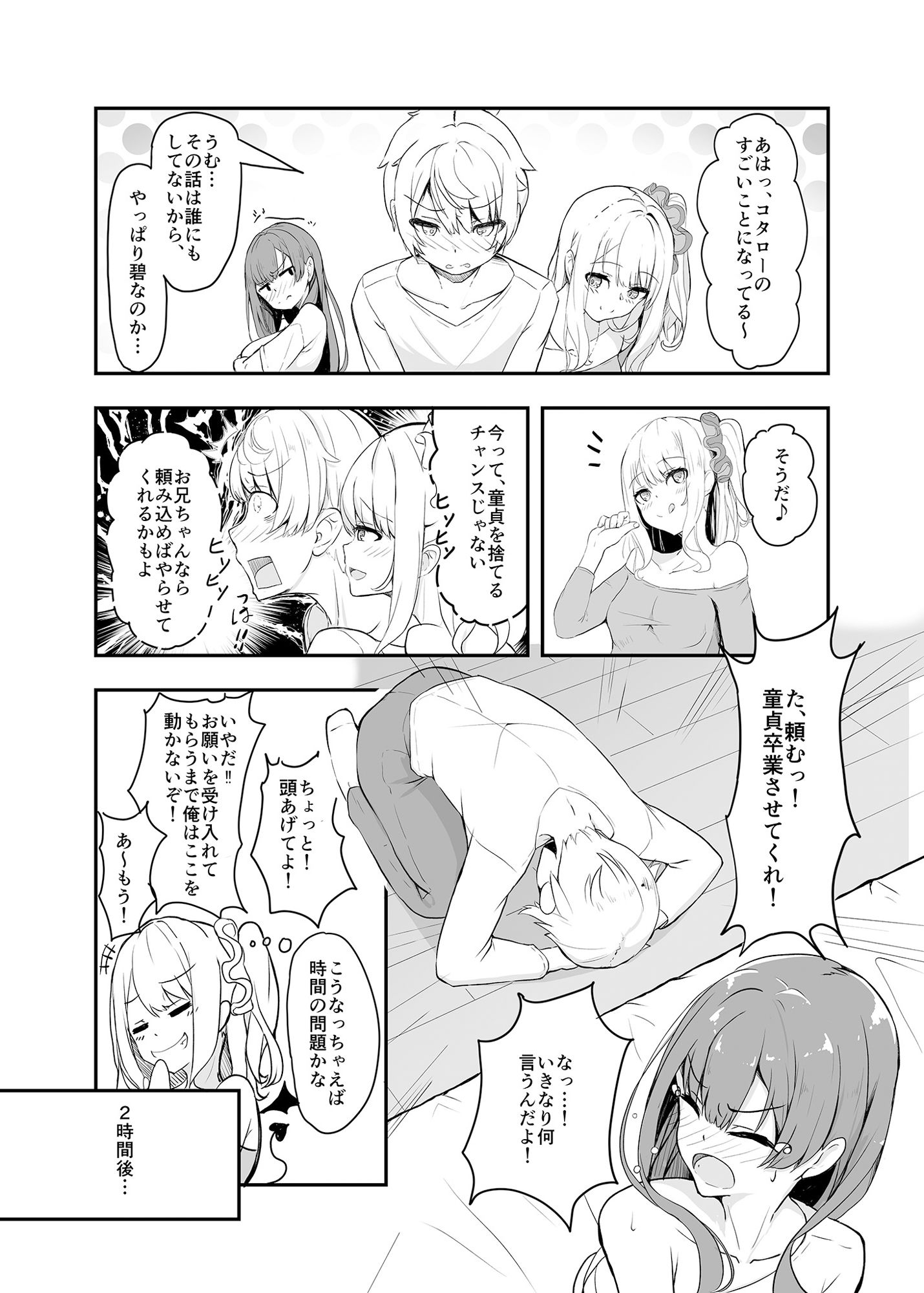 オタク友達の好みの女の子になってしまった件 画像3