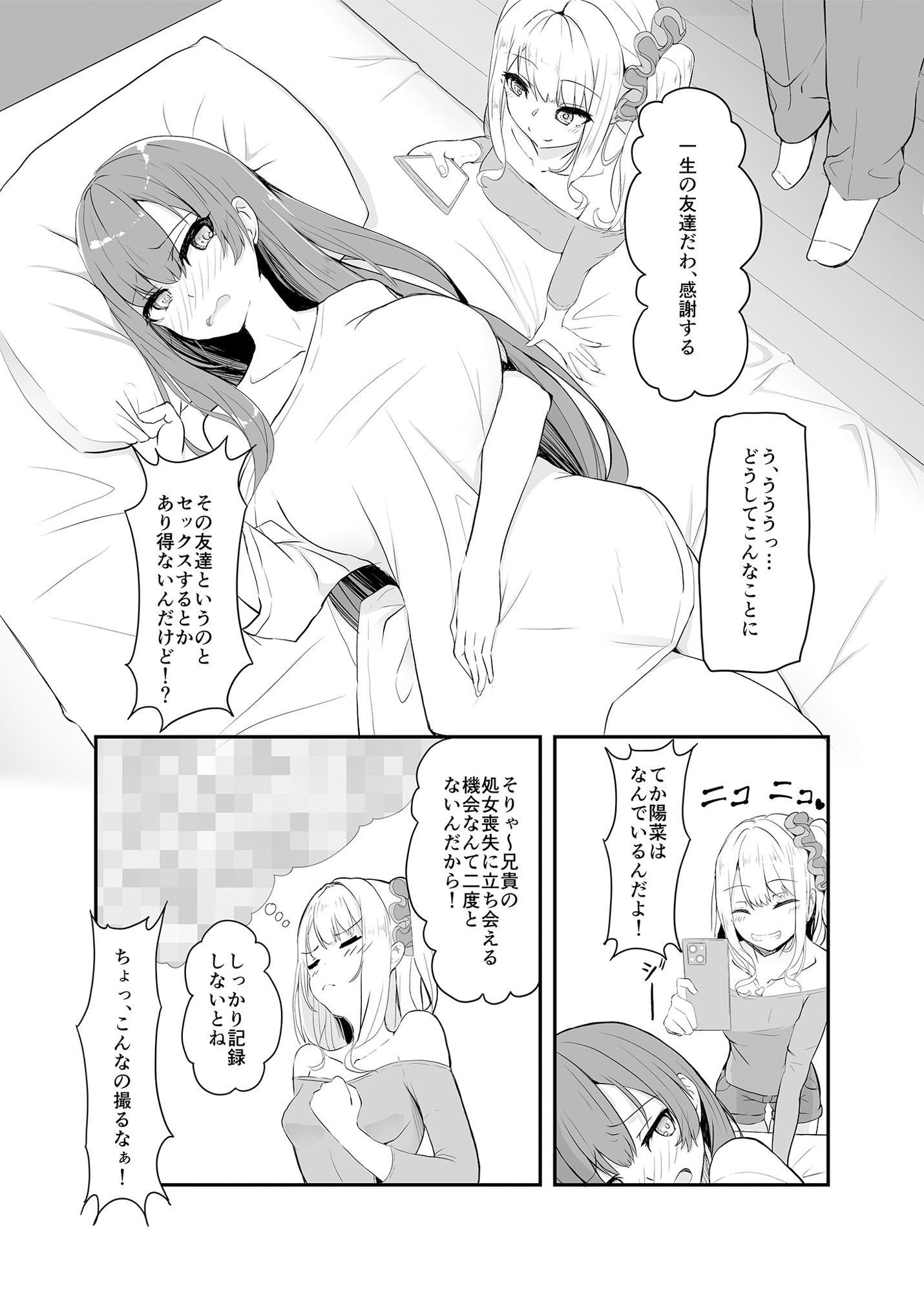 オタク友達の好みの女の子になってしまった件 画像4