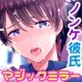 ハメ撮り！ マジックミラートラック