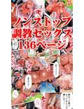 褐色肌版 陸上部部長と副部長は俺の生オナホ！！！鶴夜編