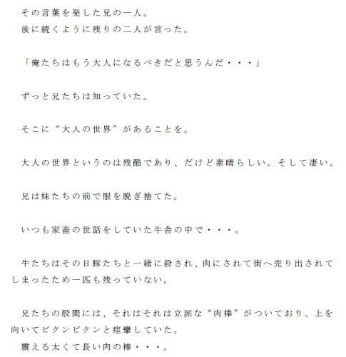 牧場で育った三つ子の兄と三つ子の妹 家畜が肉にされるという残酷な現実を知る その後兄たちが妹たちを誘い、大乱交へ_3