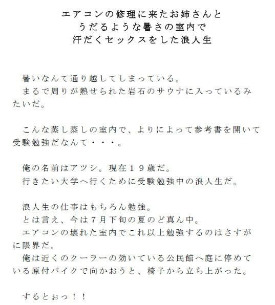 エアコンの修理に来たお姉さんとうだるような暑さの室内で汗だくセックスをした浪人生_2