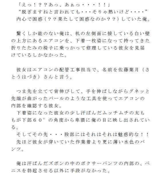 エアコンの修理に来たお姉さんとうだるような暑さの室内で汗だくセックスをした浪人生_3