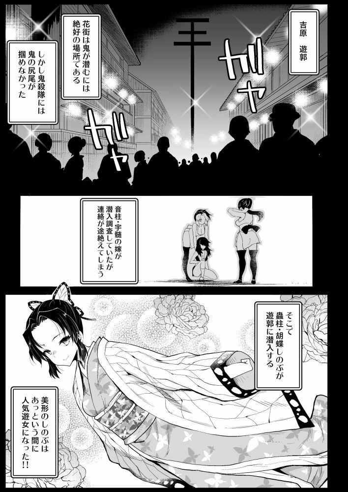 胡蝶 しのぶ えろ 漫画