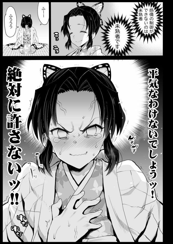 鬼滅の遊女胡蝶しのぶ_8