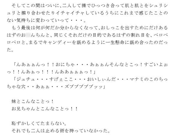 自宅じゃパパとママに見つかっちゃうから森の中で兄妹がお○んちんとオ○ンコ丸出しでエッチな裸ごっこ_2