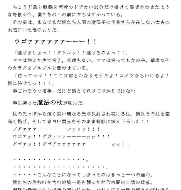 ママは僕が守る！！サバイバル母子相姦 野獣の住む危険な森を潜り抜けた一組の母子 抜け出した後の禁断濃厚セックス_2