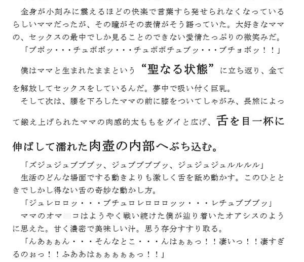 ママは僕が守る！！サバイバル母子相姦 野獣の住む危険な森を潜り抜けた一組の母子 抜け出した後の禁断濃厚セックス_3