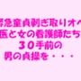 緊急童貞剥ぎ取りオペ 女医と女の看護師たちが30手前の男の貞操を・・・ 緊急童貞剥ぎ取りオペ 女医と女の看護師たちが30手前の男の貞操を・・・