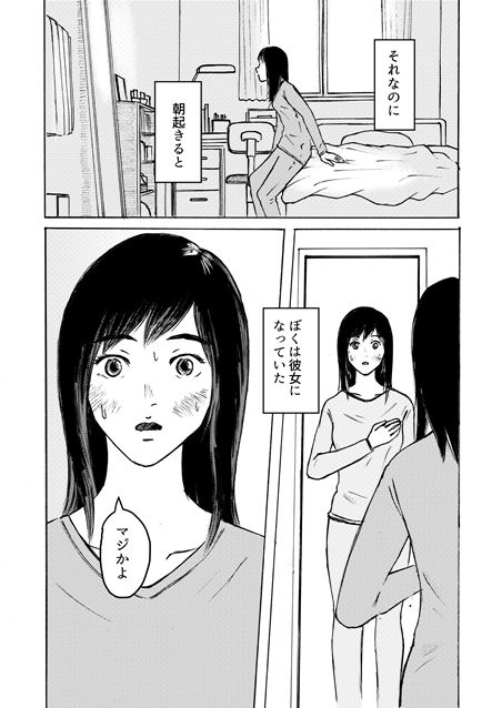 美女の身を借る 画像1