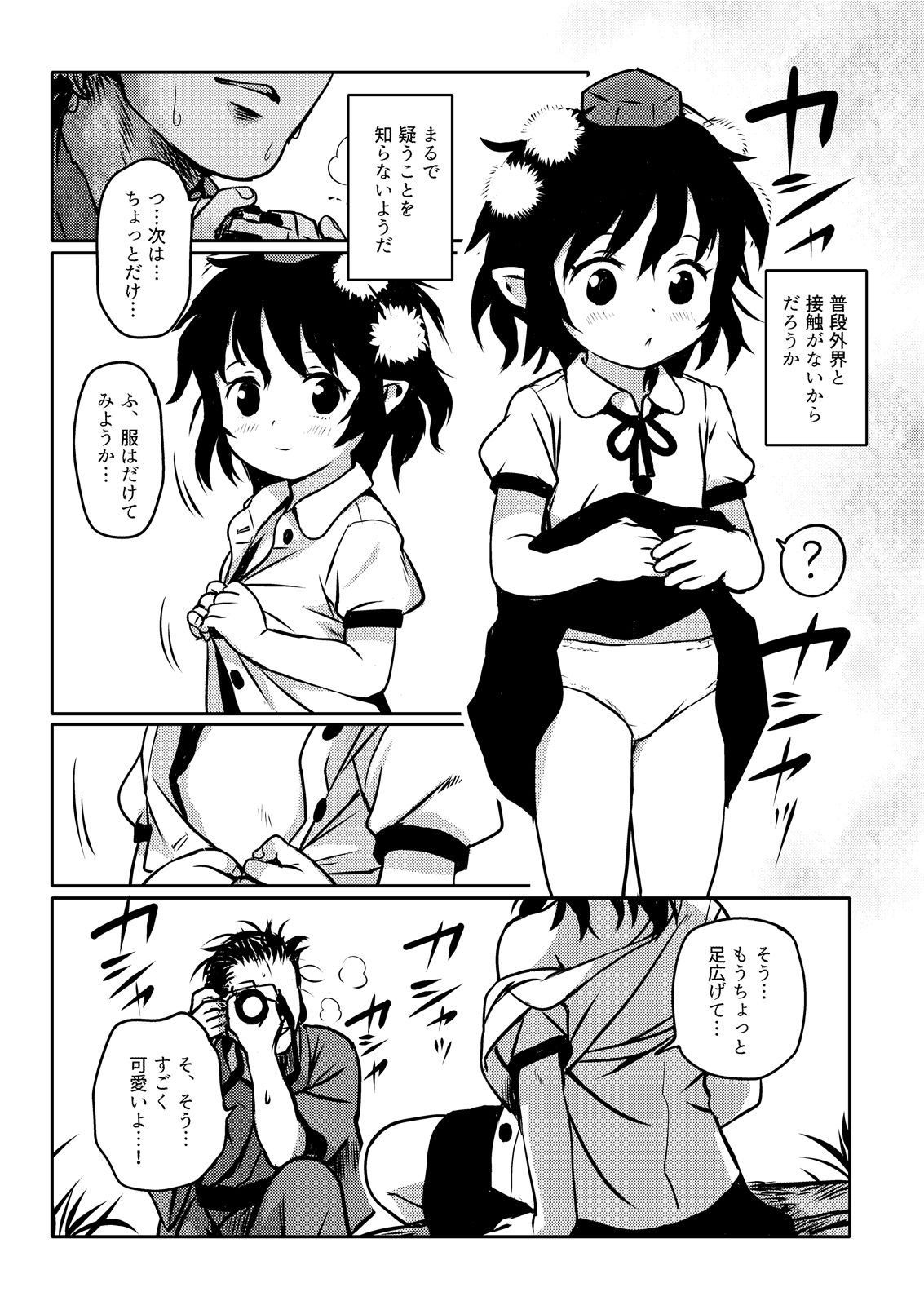 とらせてっ！あやちゃん！ 画像3