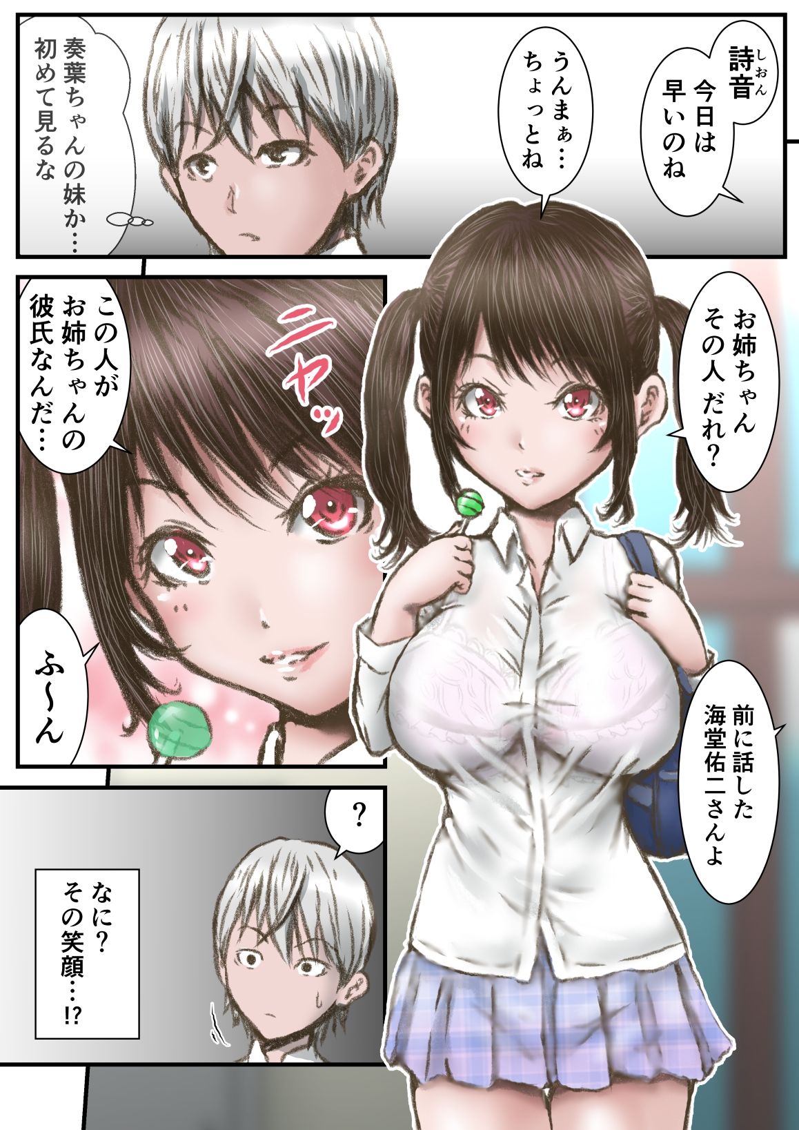 彼女より彼女の妹に欲情してしまった話 画像4