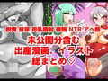 妊娠出産ハードコア/出産フェチ漫画まとめ本