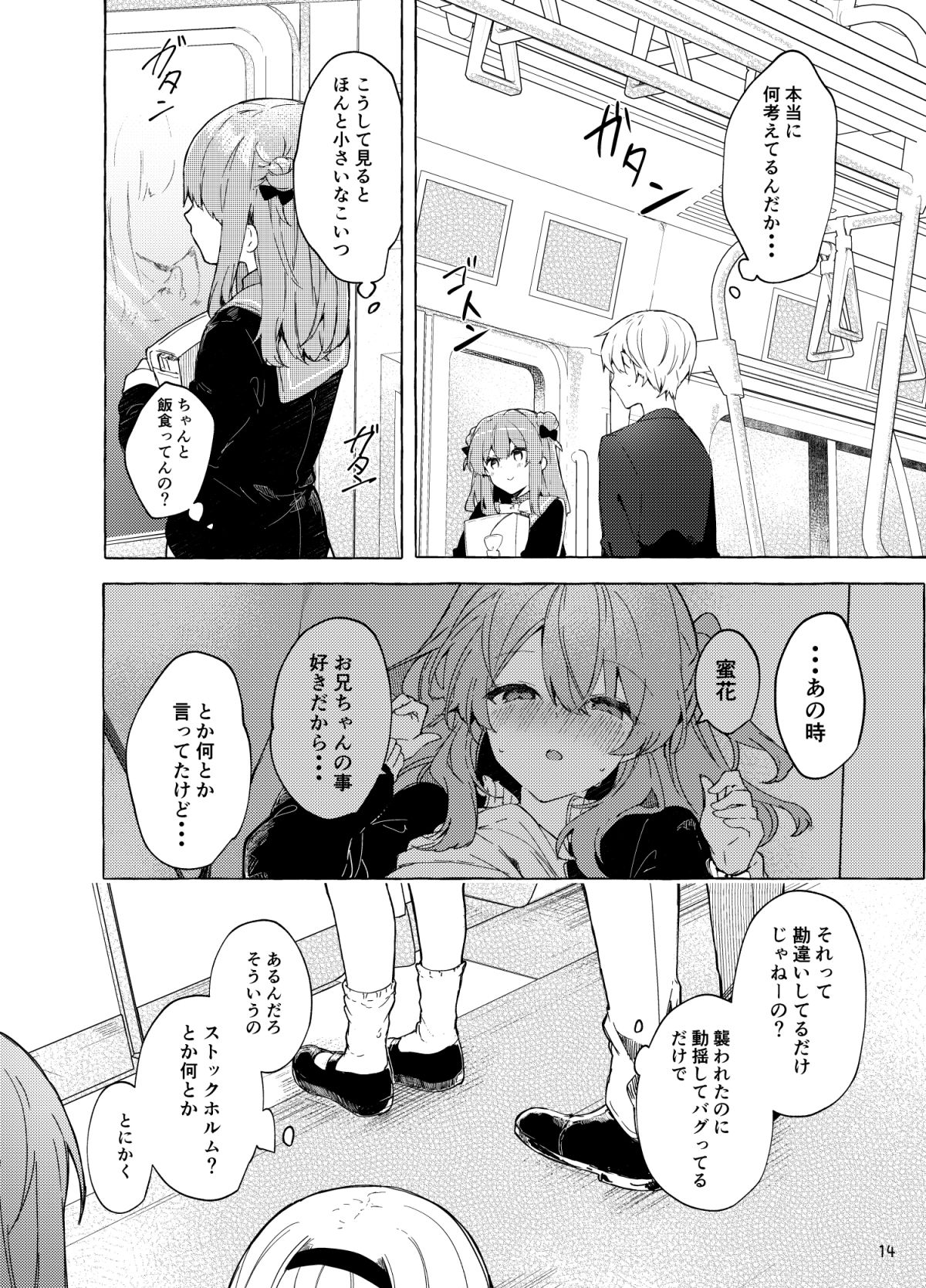 エロマンガ今日から悪い子。続義妹dmm18fanzaの画像