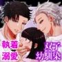 双子幼馴染の執着溺愛日記