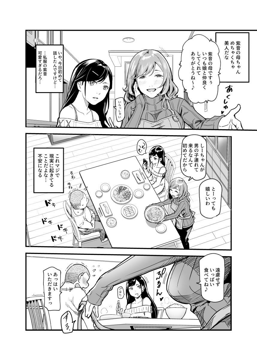 にゅう工房のエロ漫画じゃあ一緒にお風呂入りましょ？EX〜好きな子の家で晩御飯食べたら皆でお風呂も入ることになった件〜処女dmm18fanzaの画像