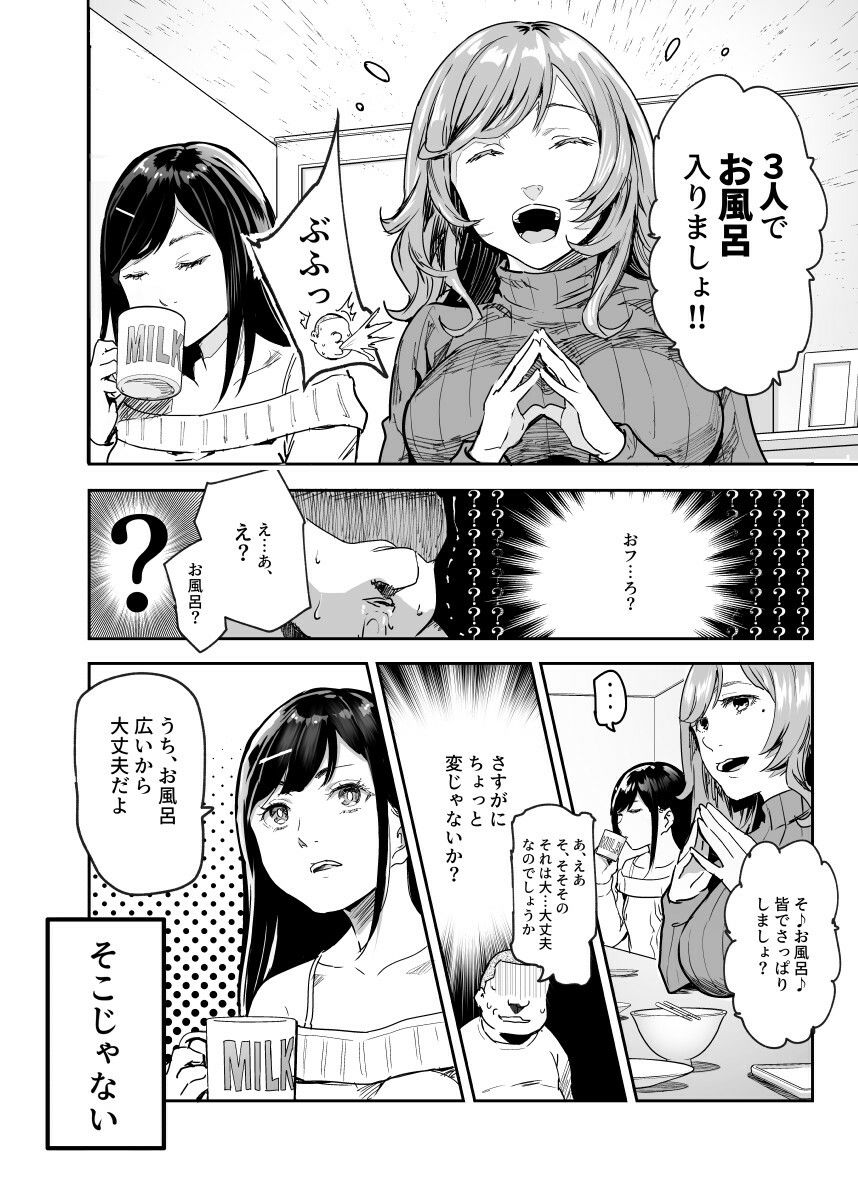 にゅう工房のエロ漫画じゃあ一緒にお風呂入りましょ？EX〜好きな子の家で晩御飯食べたら皆でお風呂も入ることになった件〜処女dmm18fanzaの画像