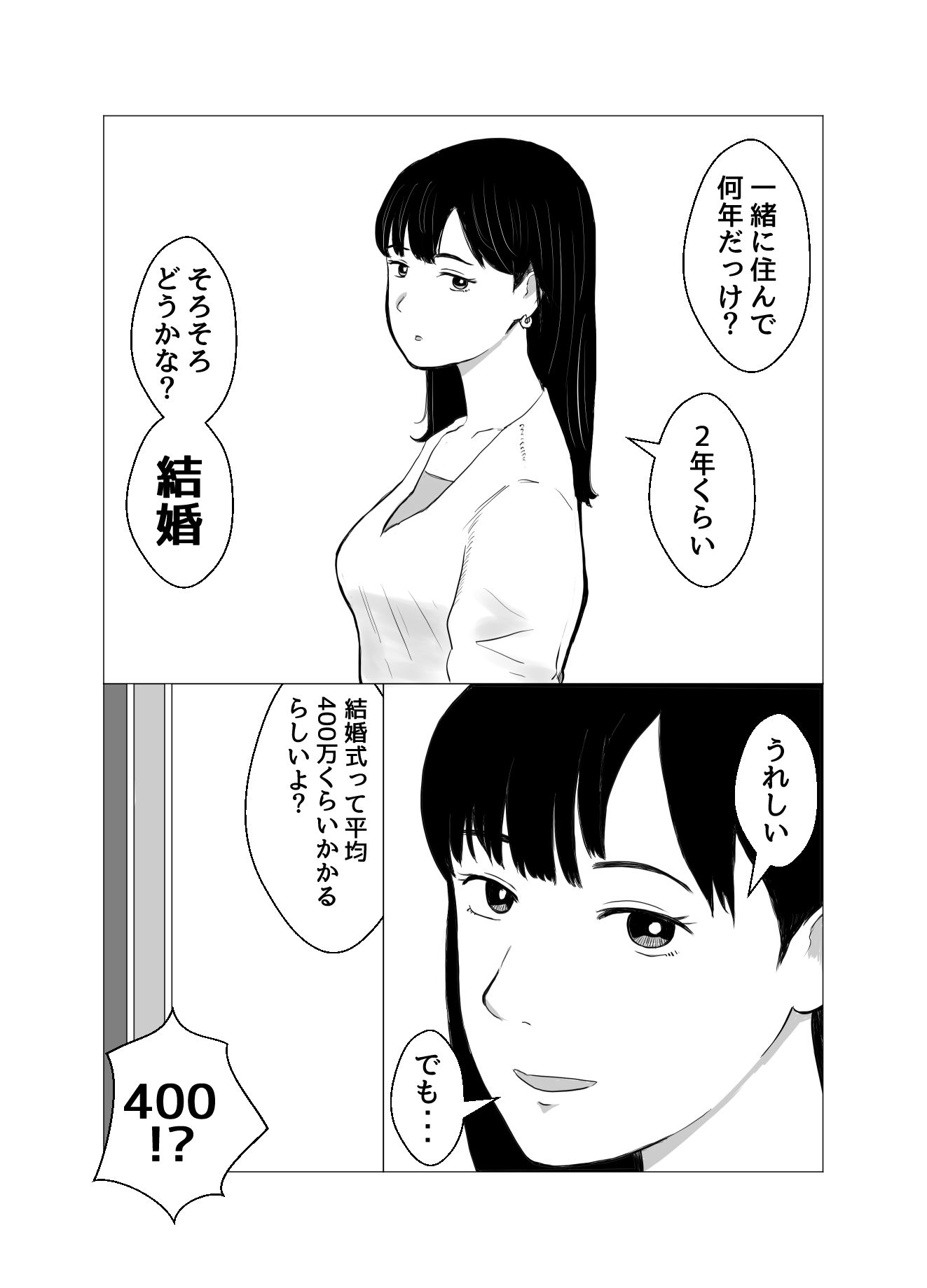 彼氏持ちの女を酔わせてエロドッキリを仕掛けてみた(バッドエンドドリーマー) - FANZA同人