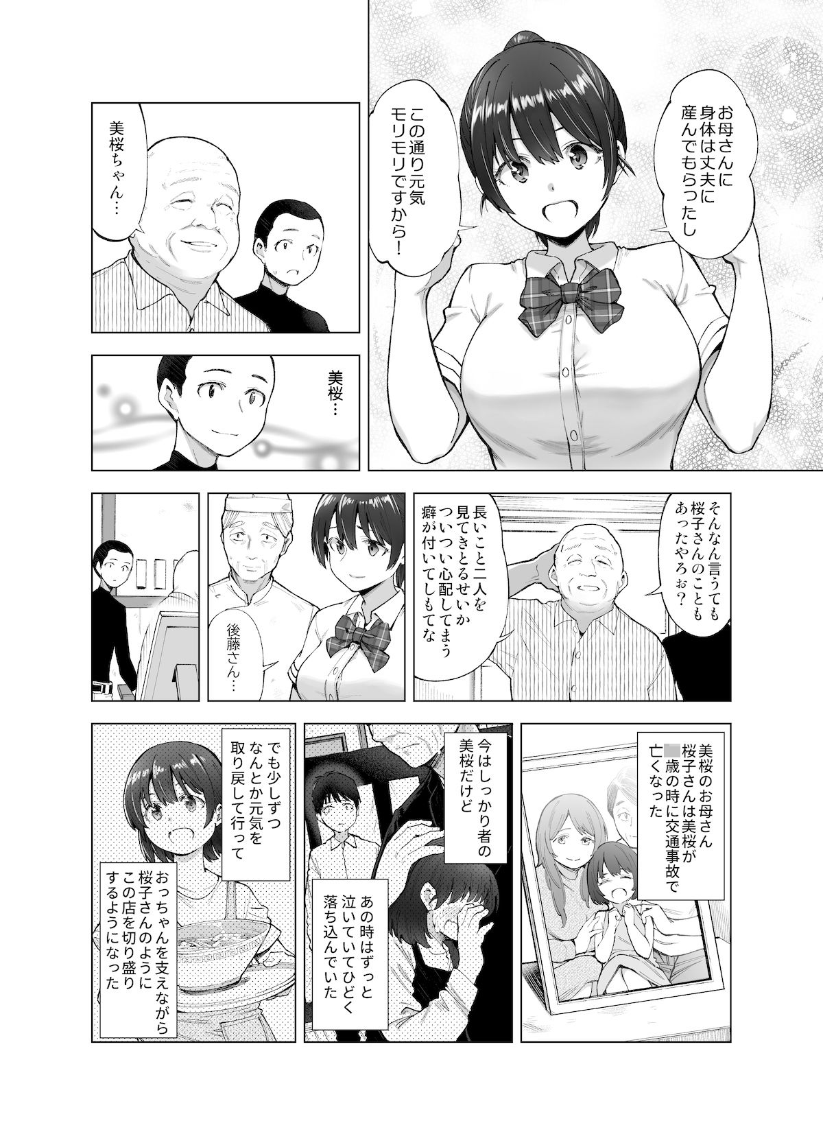 SMUGGLERのエロ漫画さくら裂ク 散ル花びら 〜愚劣なオッサンの手に堕ちた俺の幼なじみ 吉岡美桜〜脚dmm18fanzaの画像