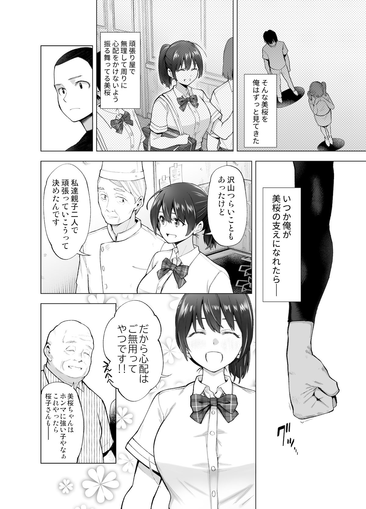 SMUGGLERのエロ漫画さくら裂ク 散ル花びら 〜愚劣なオッサンの手に堕ちた俺の幼なじみ 吉岡美桜〜旧作dmm18fanzaの画像