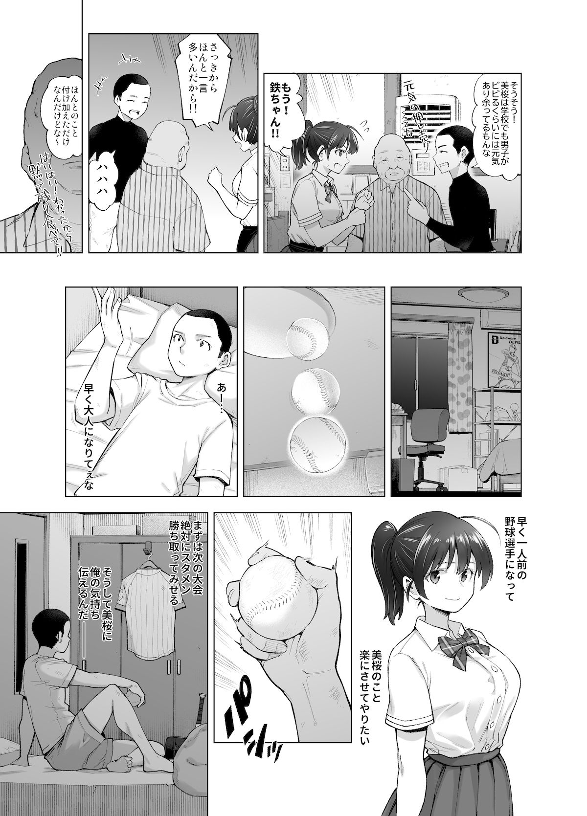 SMUGGLERのエロ漫画さくら裂ク 散ル花びら 〜愚劣なオッサンの手に堕ちた俺の幼なじみ 吉岡美桜〜中出しdmm18fanzaの画像