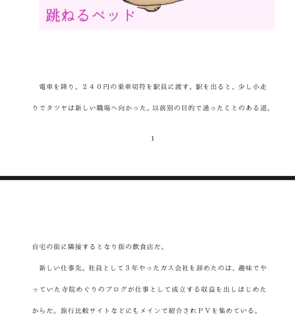 新しい職場の上司に誘われ初日からセックス 近くのビジネスホテルで二人の人間の夜の営みで跳ねるベッド1