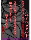 裏・総合格闘技4 ミックスファイト 〜おっぱいに全て潰される〜