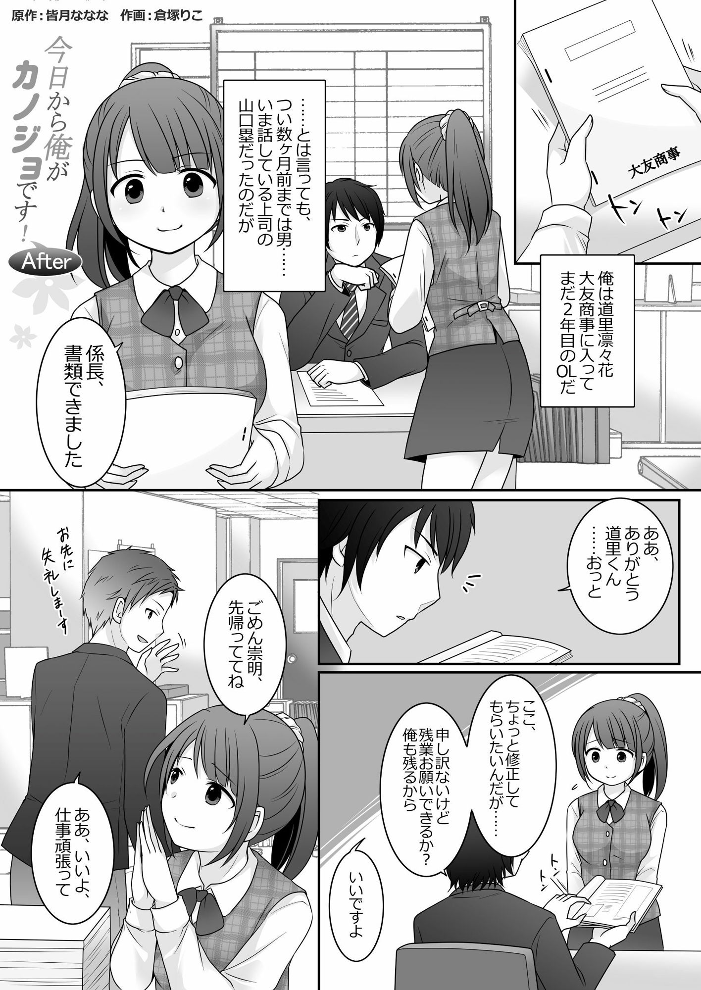 今日から俺がカノジョです！After 画像1