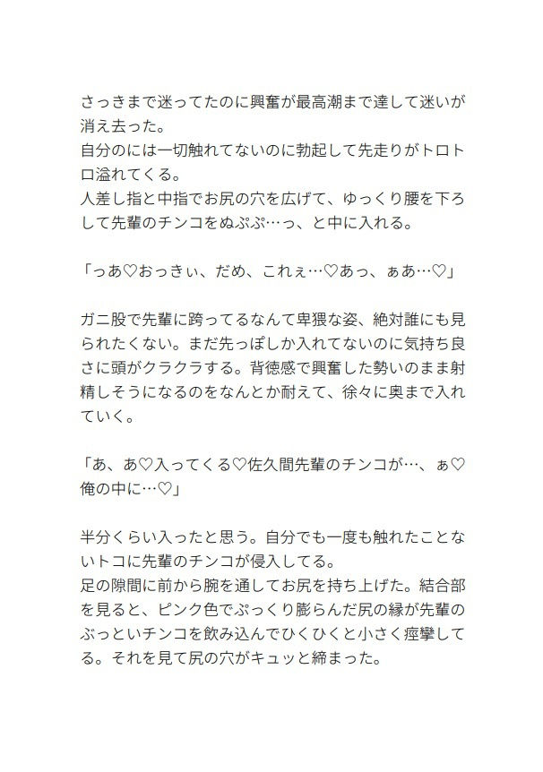 サンプル-憧れの先輩を寝てる間に逆●●プする話 - サンプル画像