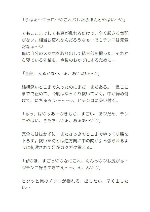 サンプル-憧れの先輩を寝てる間に逆●●プする話 - サンプル画像