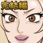 ツナデの性教育 3 〜完結編〜