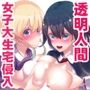 東方透明人間2 侵入蓮子んち
