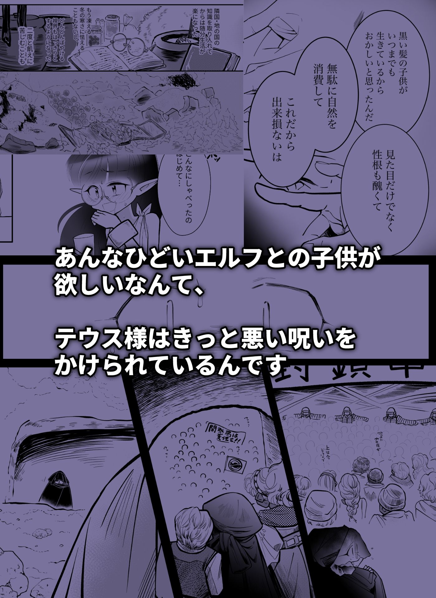 同族殺しだけど幸せになります （中）4