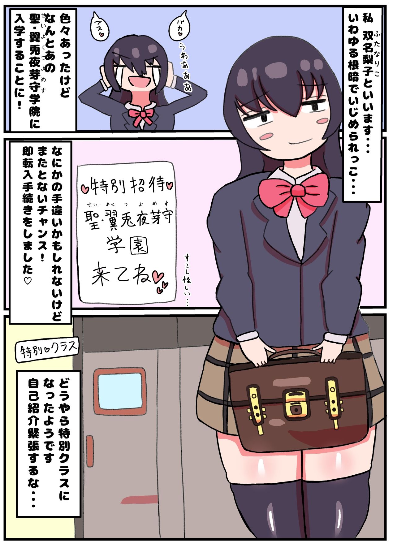 陰キャでいじめられっ子ふたなり少女の私がお嬢様学校の性愛玩具として転入した結果、パコリまくりで天国でした_2