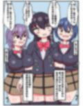陰キャでいじめられっ子ふたなり少女の私がお嬢様学校の性愛玩具として転入した結果、パコリまくりで天国でした