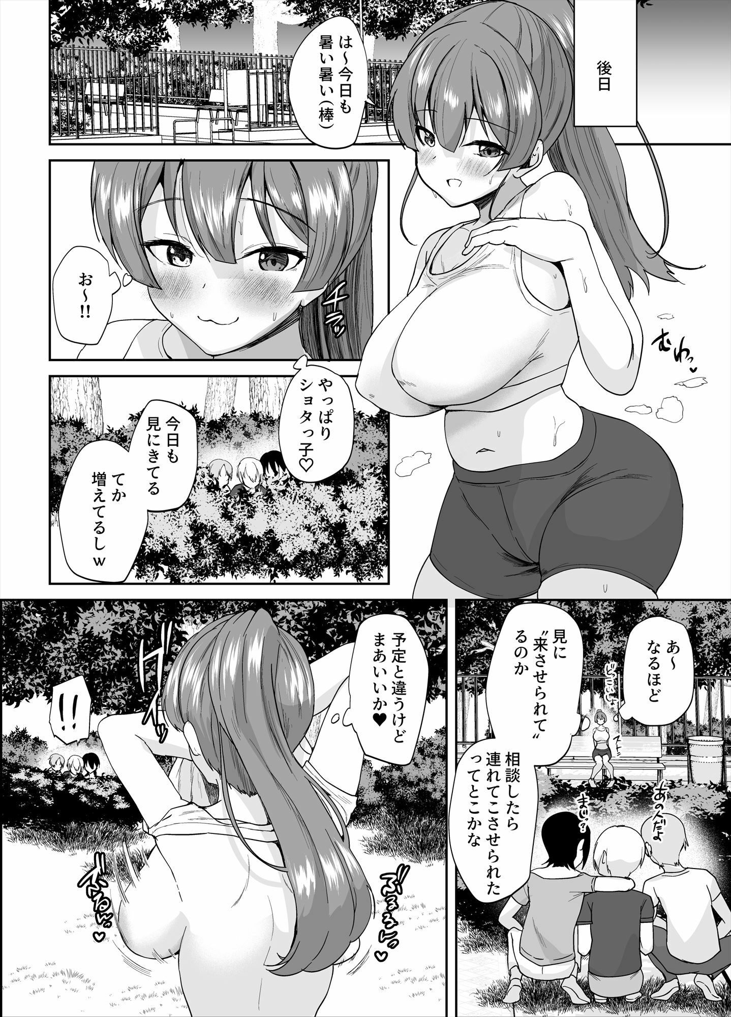 船長がお外でパンパンする漫画 画像6