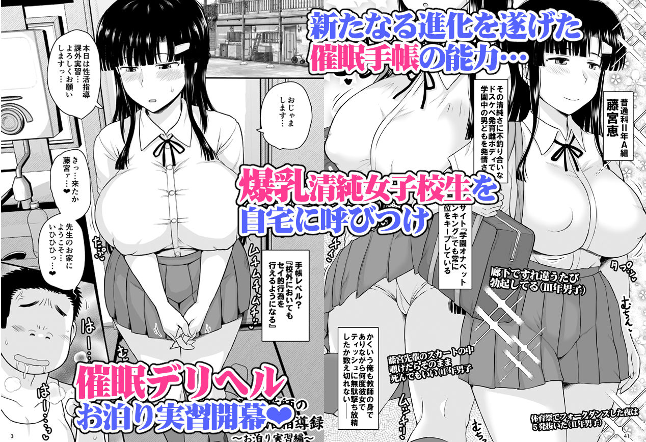 エロ漫画淫行教師の催眠セイ活指導録 お泊り実習編 DL増量版 先生、私のお腹に赤ちゃんを仕込んでいただいてありがとうございます…辱めdmm18fanzaの画像