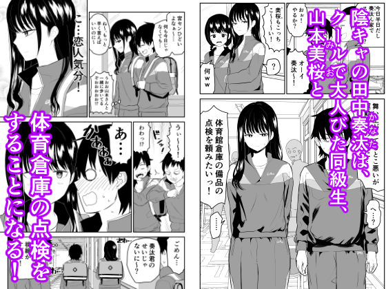 【同人エロ漫画】囚われの体育倉庫でクーデレ●●とくすぐりH！【d_242852/虹照】無料でGET！【クーデレ陰キャとの密室】