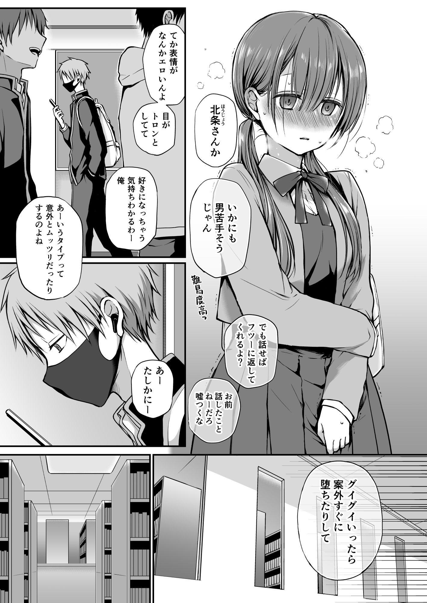 【同人エロ漫画】がんじがらめなお嬢様の性処理彼氏になった話。 第一話(d_242870) 無料でGET！【### 衝撃の真実、恋人たちの性】