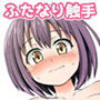 【無料】吸精の森