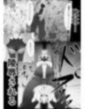 討魔士〜雄魔討伐機関〜