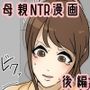 新 ぼくのママが授業参観中に中出しされました。 後編