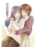 百合短編集3