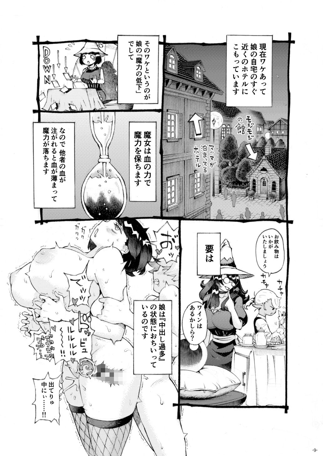 魔女は結局その客と4〜ママ編〜 画像5